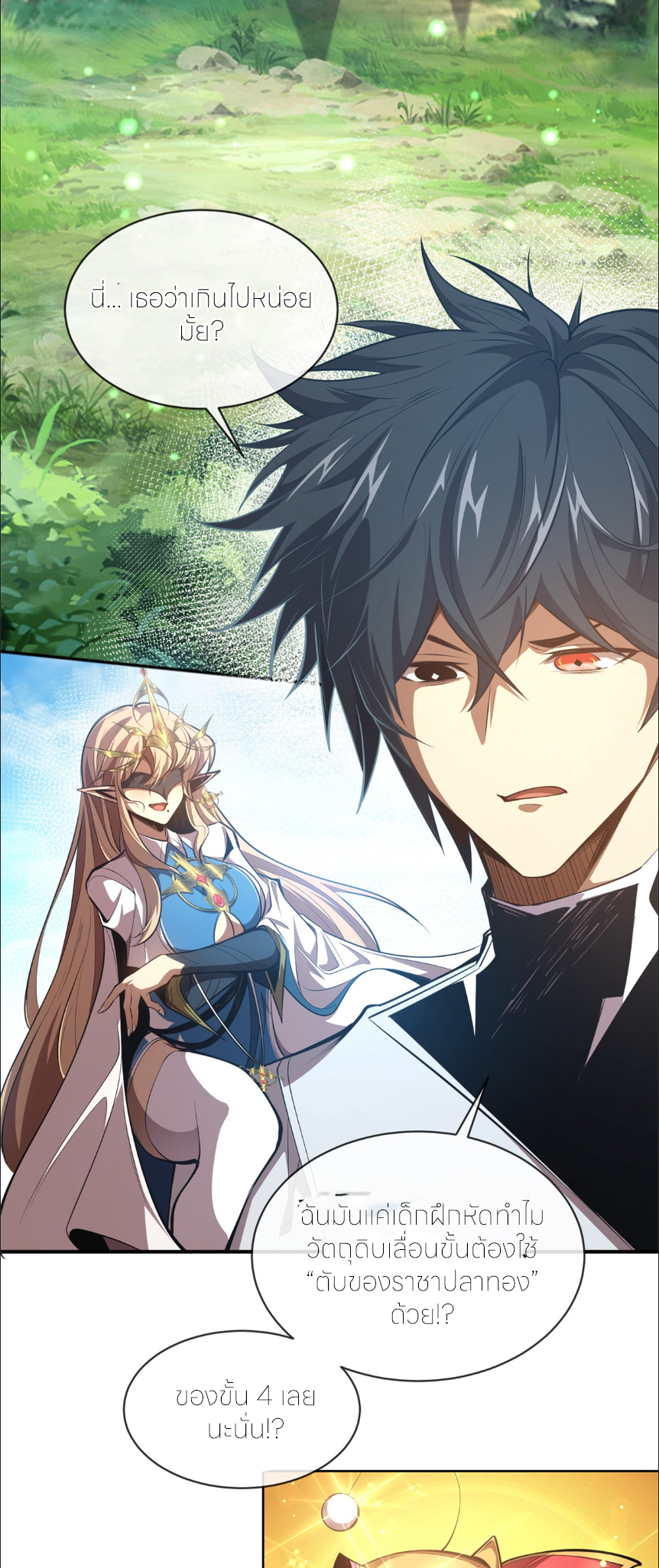 ระบบเติมเงิน คืนให้พิเศษกับตอนตาย ตอนที่ 3 หน้า 30