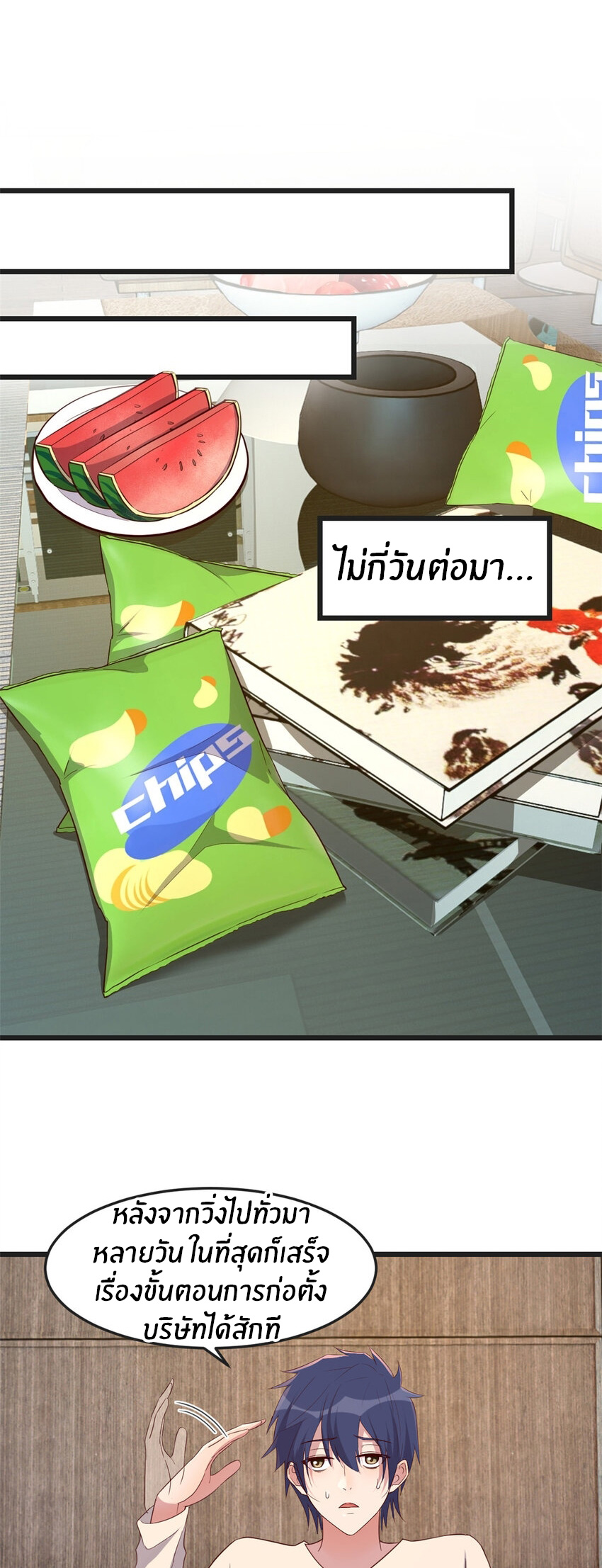 พี่สาวอยากเล่นคุณ ตอนที่ 234 หน้า 2