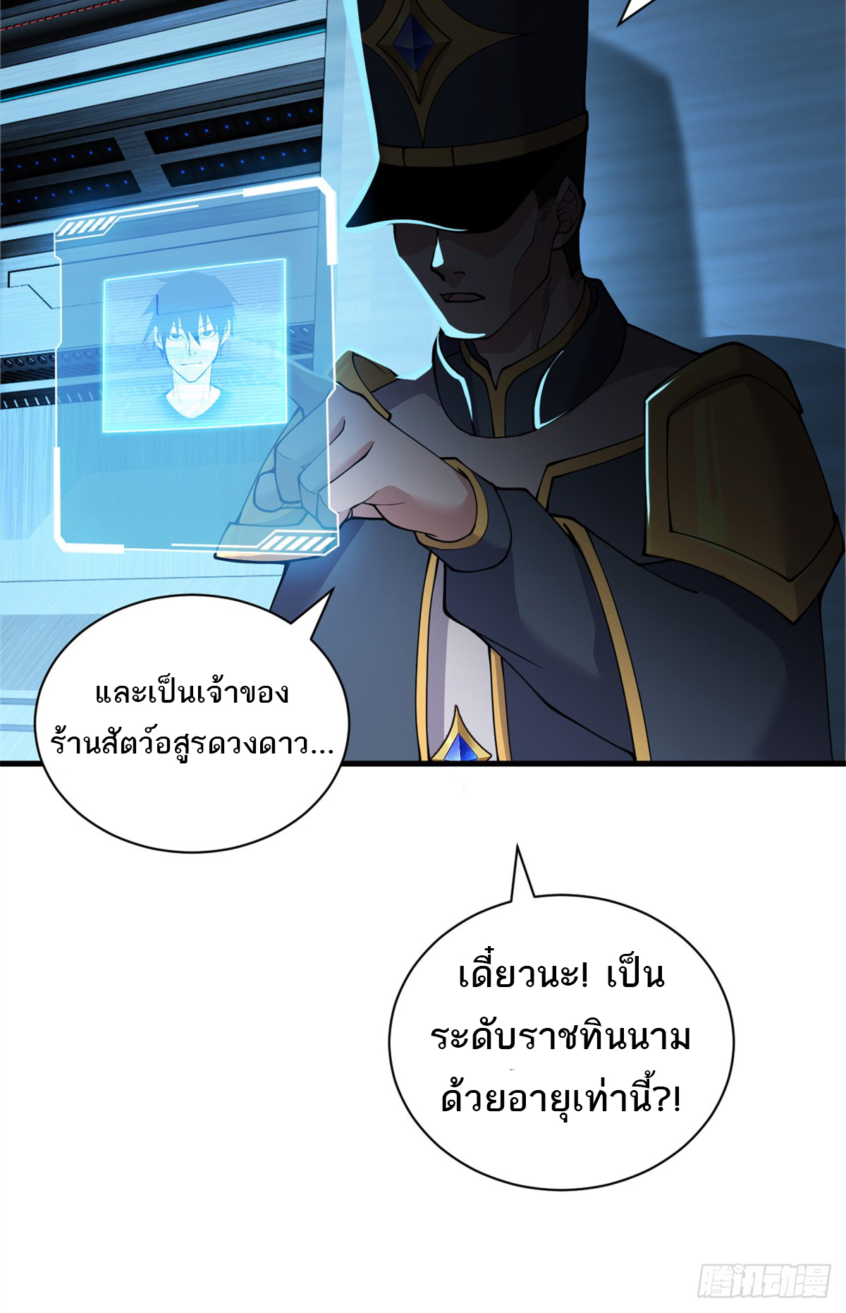 โคตรเทพร้านสัตว์อสูร ตอนที่ 105 หน้า 16