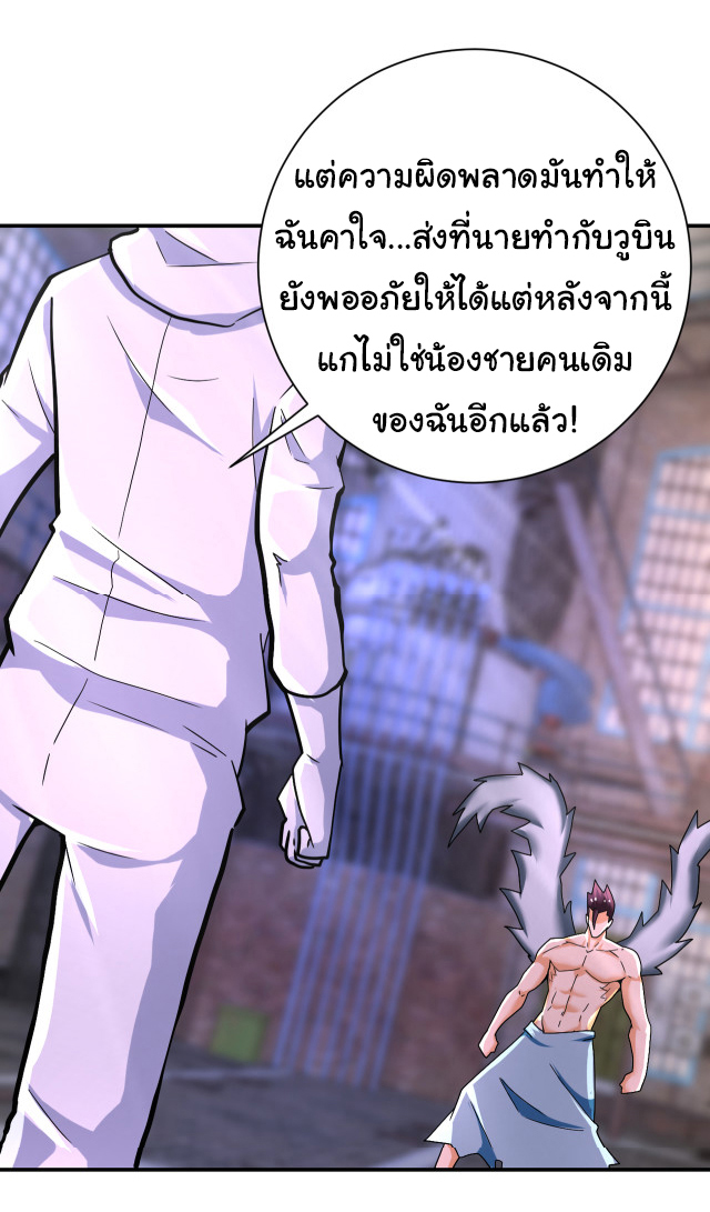 Apocalyptic Super System ตอนที่ 381 หน้า 27