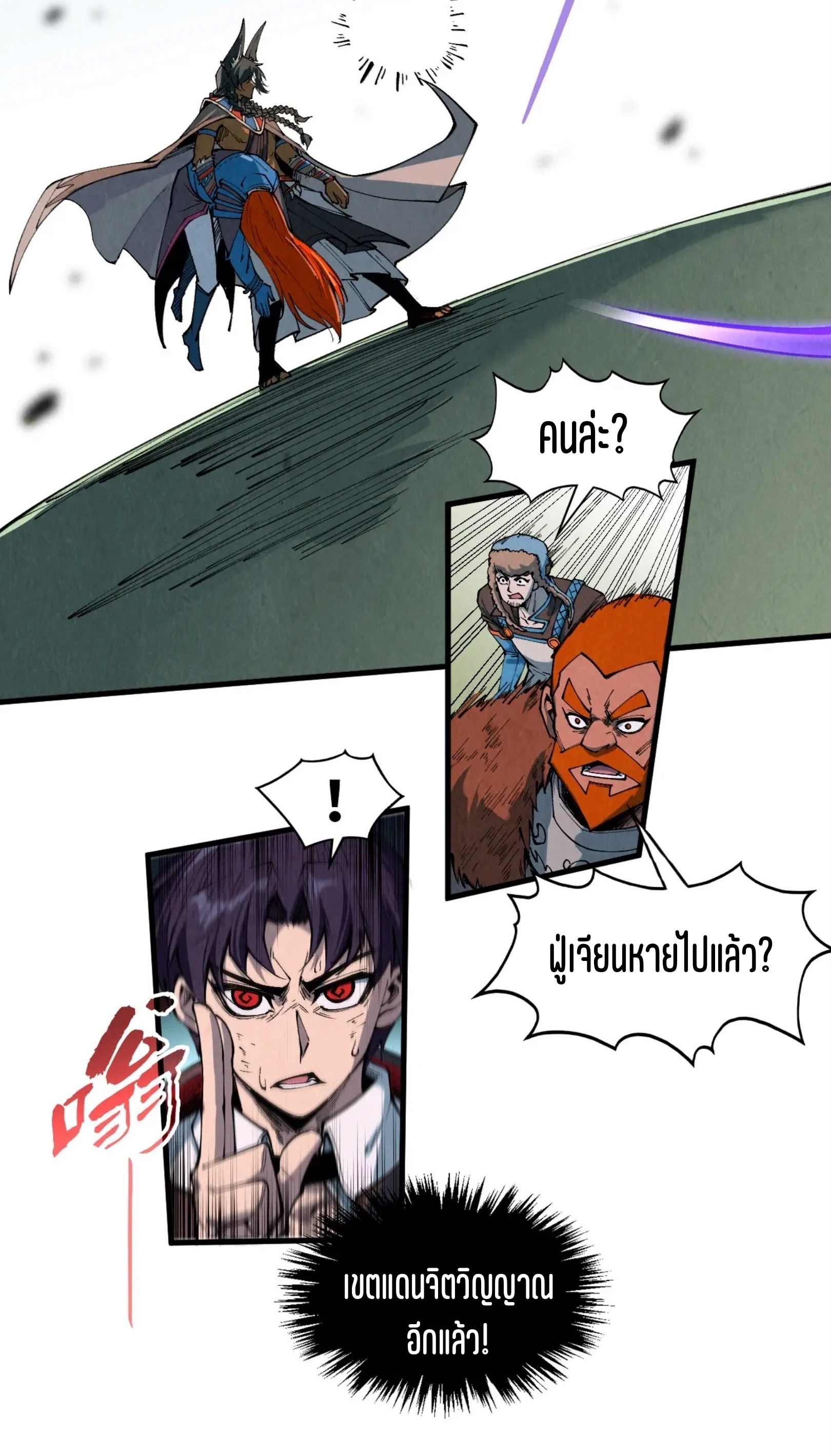 มหาเทพนิรันดร์กาล ตอนที่ 229 หน้า 11