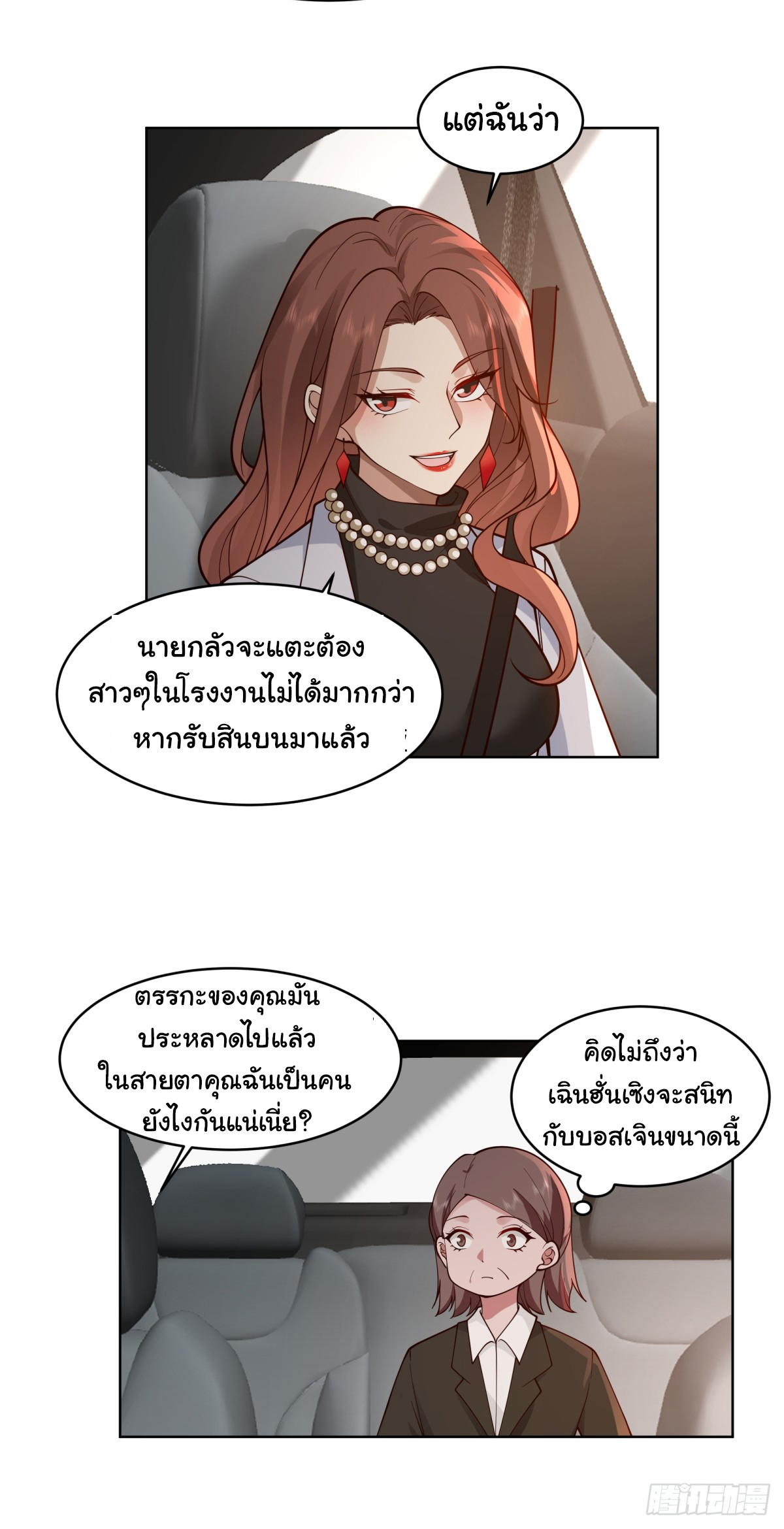 ผมไม่ได้อยากกลับมาเกิดใหม่เลยจริงๆ ตอนที่ 96 หน้า 3