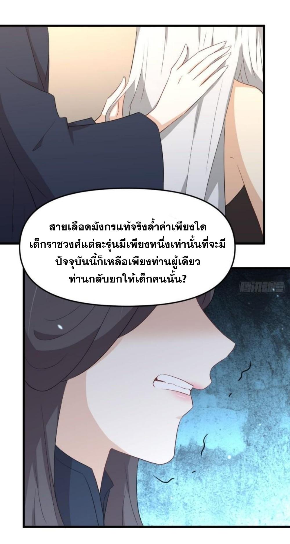 Immortal Swordsman in The Reverse World ข้าเซียนกระบี่ไม่เกาะสตรี ตอนที่ 302 หน้า 35