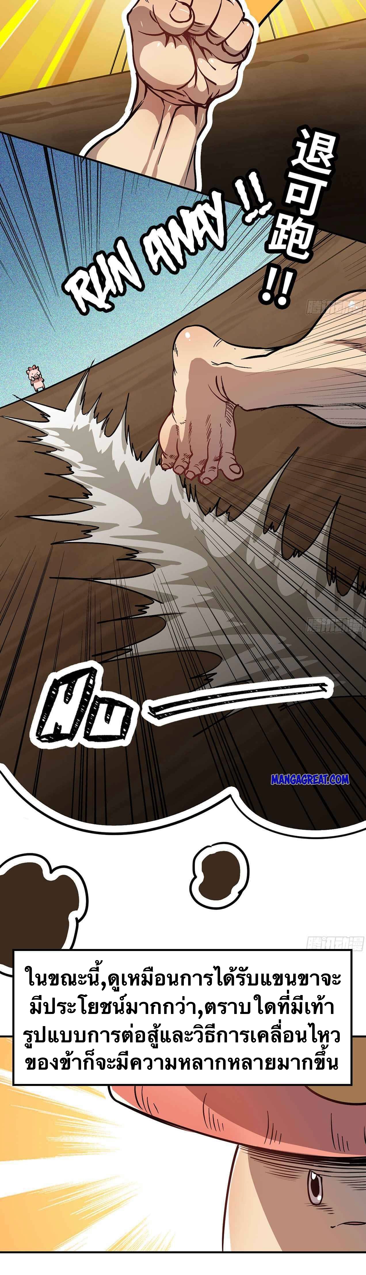 Mushroom Hero ตอนที่ 11 หน้า 12