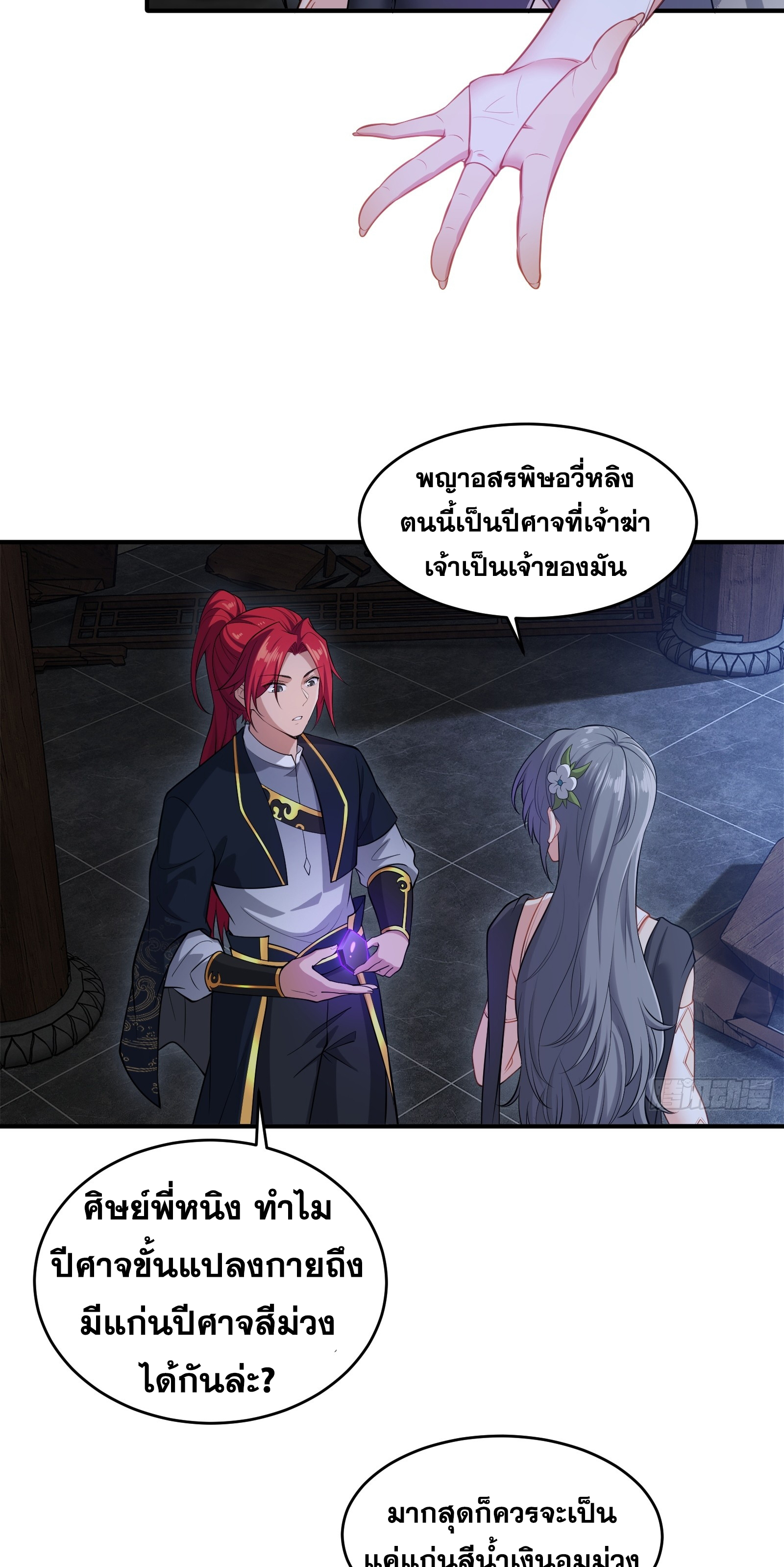 ข้ามโลกมาเป็นNPC ตอนที่ 32 หน้า 18