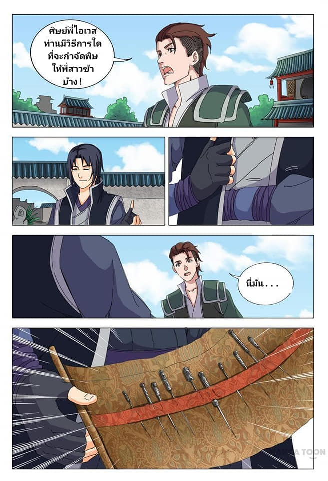 เจ้าแห่งอาณาจักรในตำนาน  Master of Legendary Realms ตอนที่ 19 หน้า 7