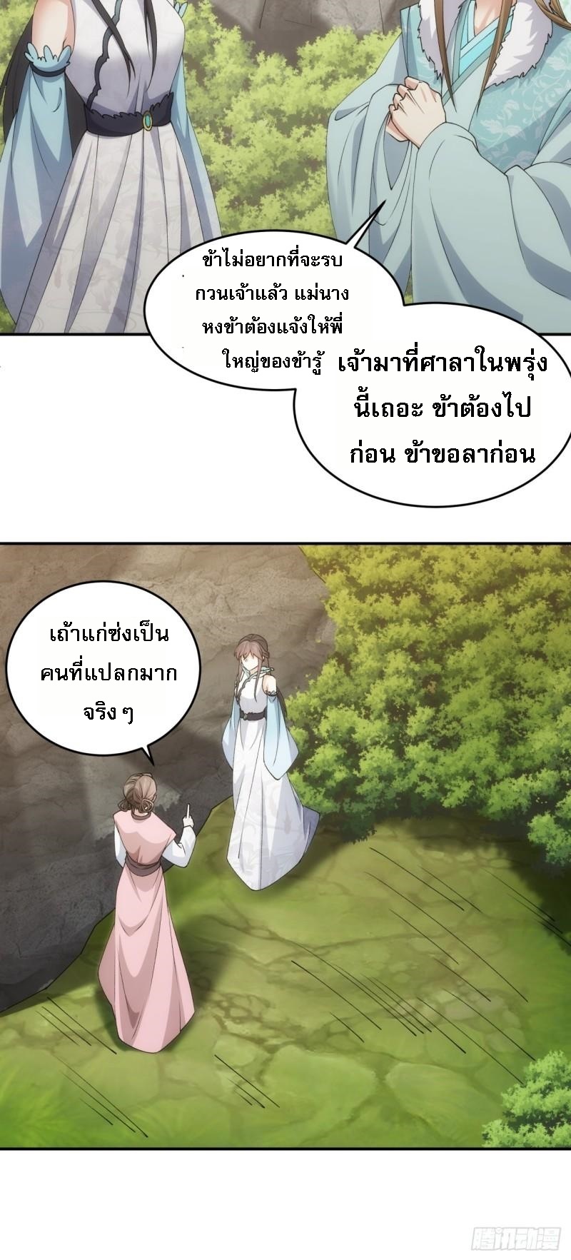 ข้าจะกำหนดชะตาตัวเอง ทันจีน ตอนที่ 146 หน้า 32