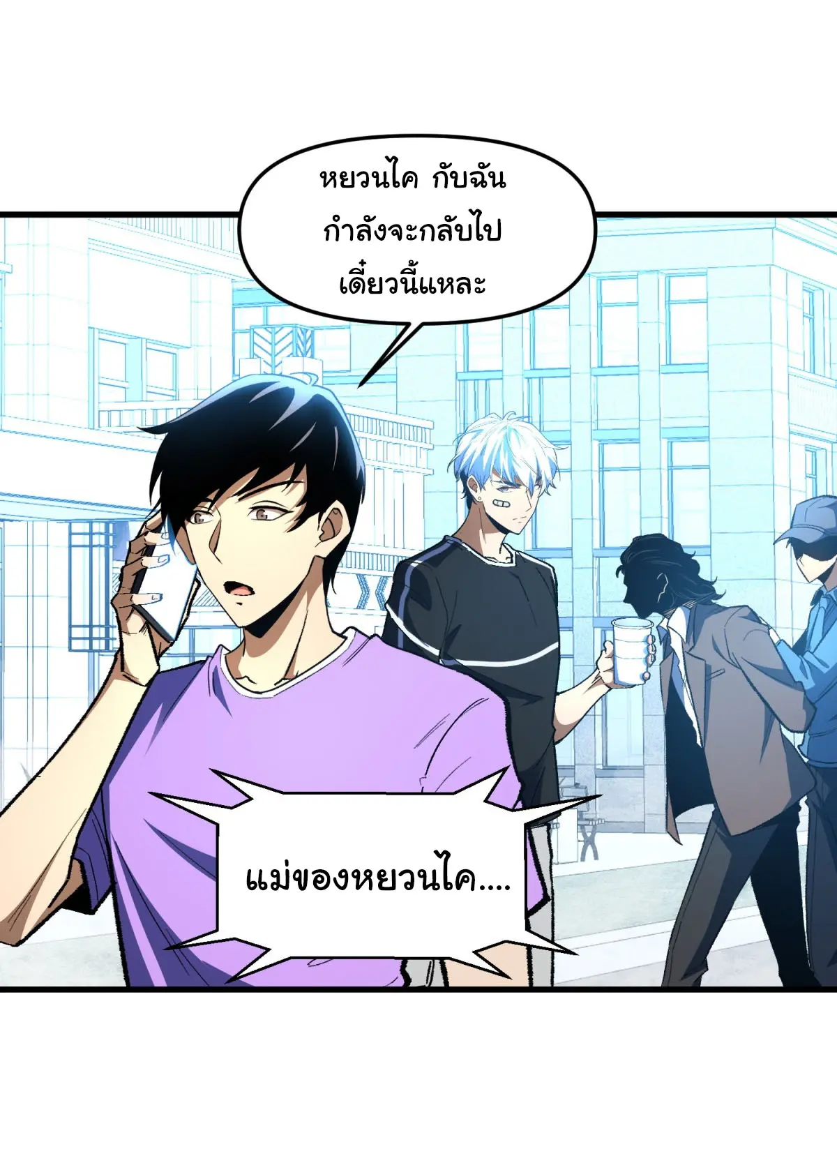 เปลี่ยนชะตาราชาโลกเสมือน ( The King of Reality ) ตอนที่ 2 หน้า 37