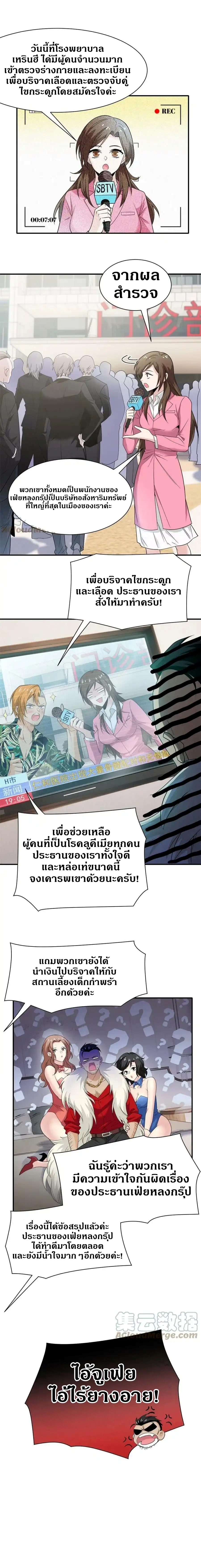 ชายผู้แข็งแกร่งที่ออกมาจากโรงพยาบาลจิตเวช ตอนที่ 107 หน้า 12