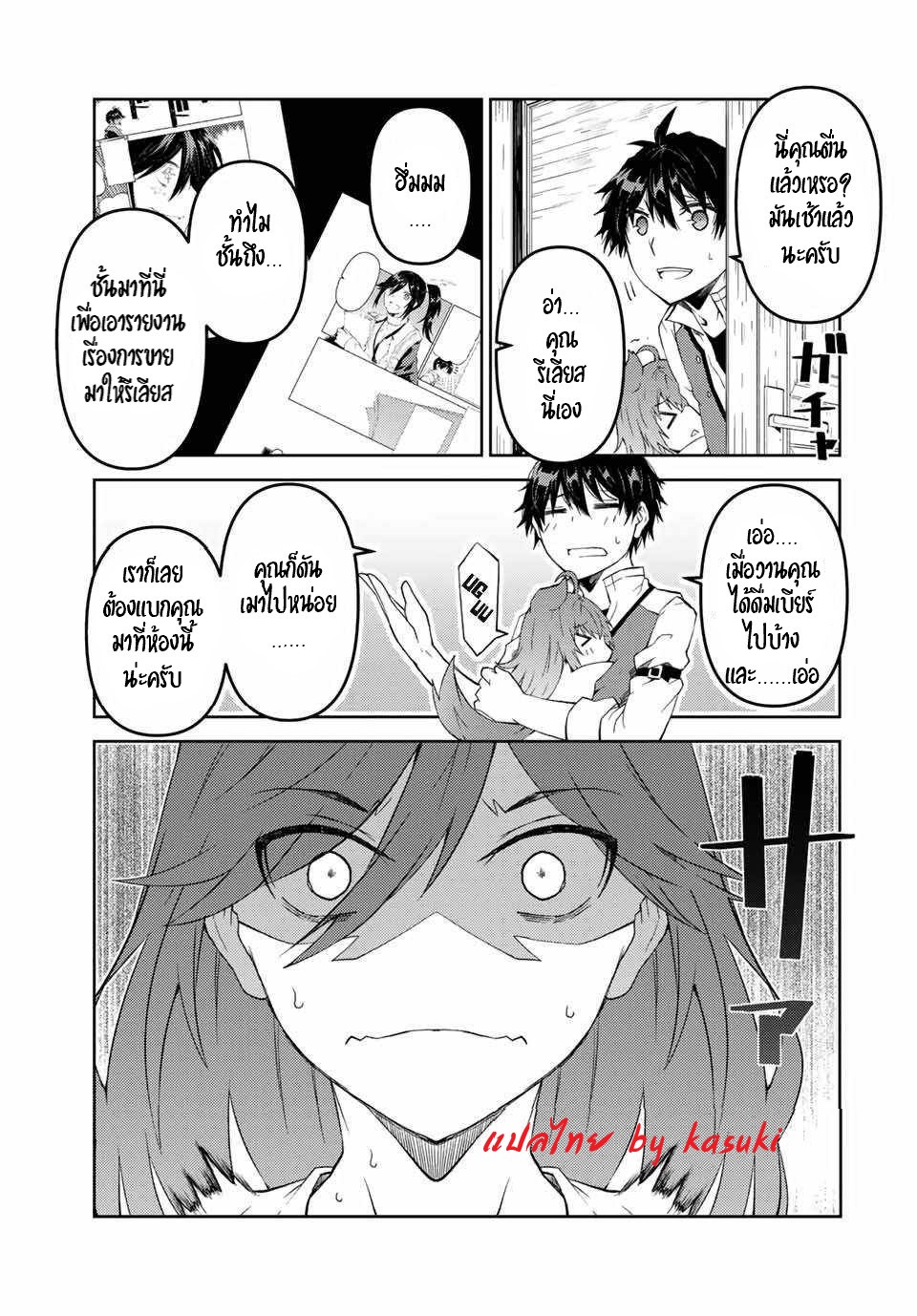 FUGUUSHOKU “KAJISHI” DAKEDO SAIKYOU DESU อาชีพสุดอ่อน(ช่างตีเหล็ก)แต่โคตรโกง ตอนที่ 30 หน้า 6