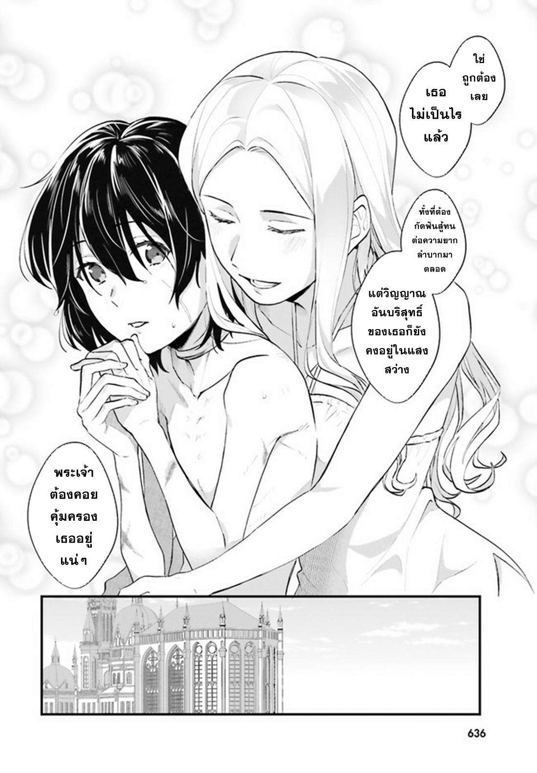 Yopparai Touzoku, Dorei no Shoujo wo Kau ตอนที่ 2 หน้า 14