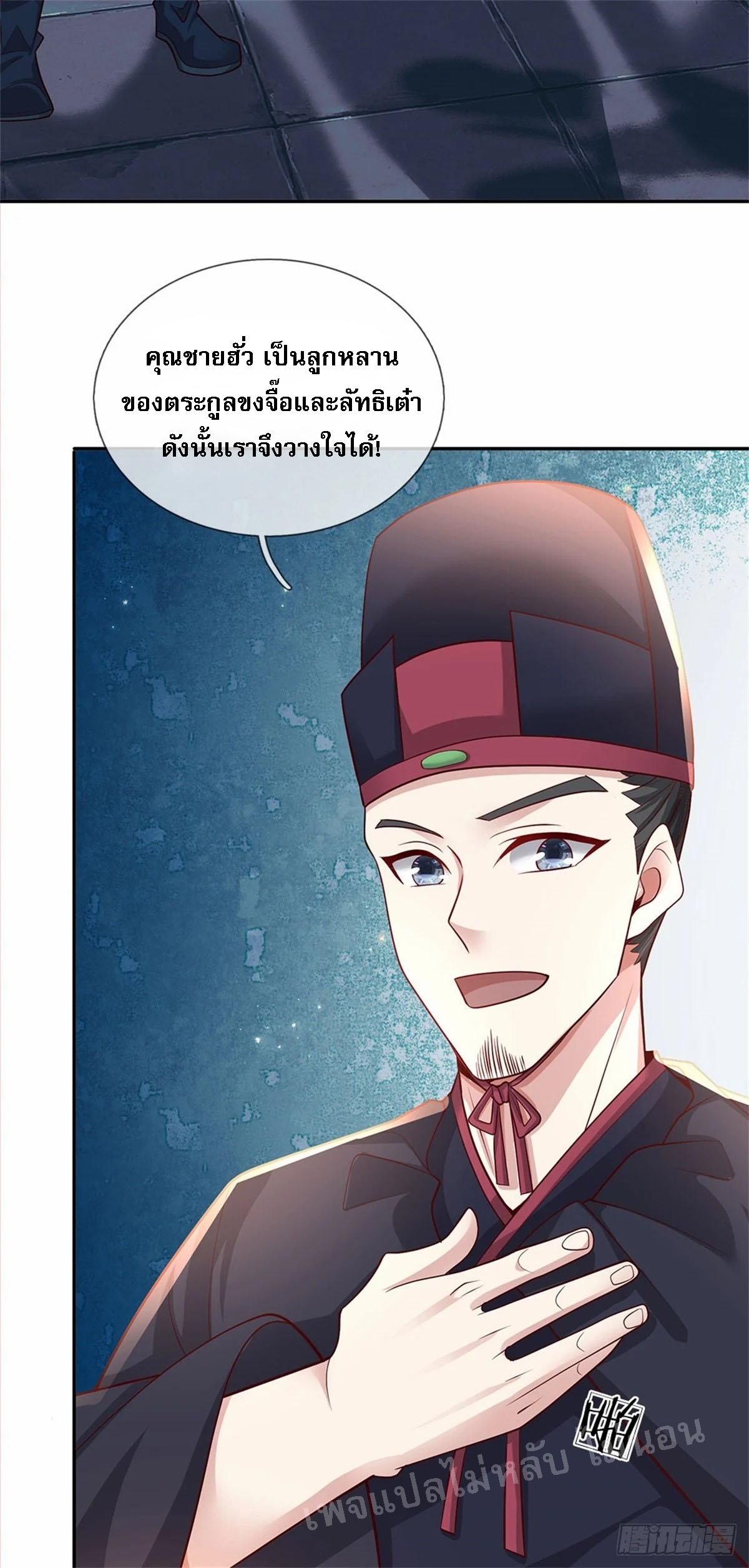 ข้าถูกเลี้ยงดูมาโดยยัยปีศาจ ตอนที่ 10 หน้า 24