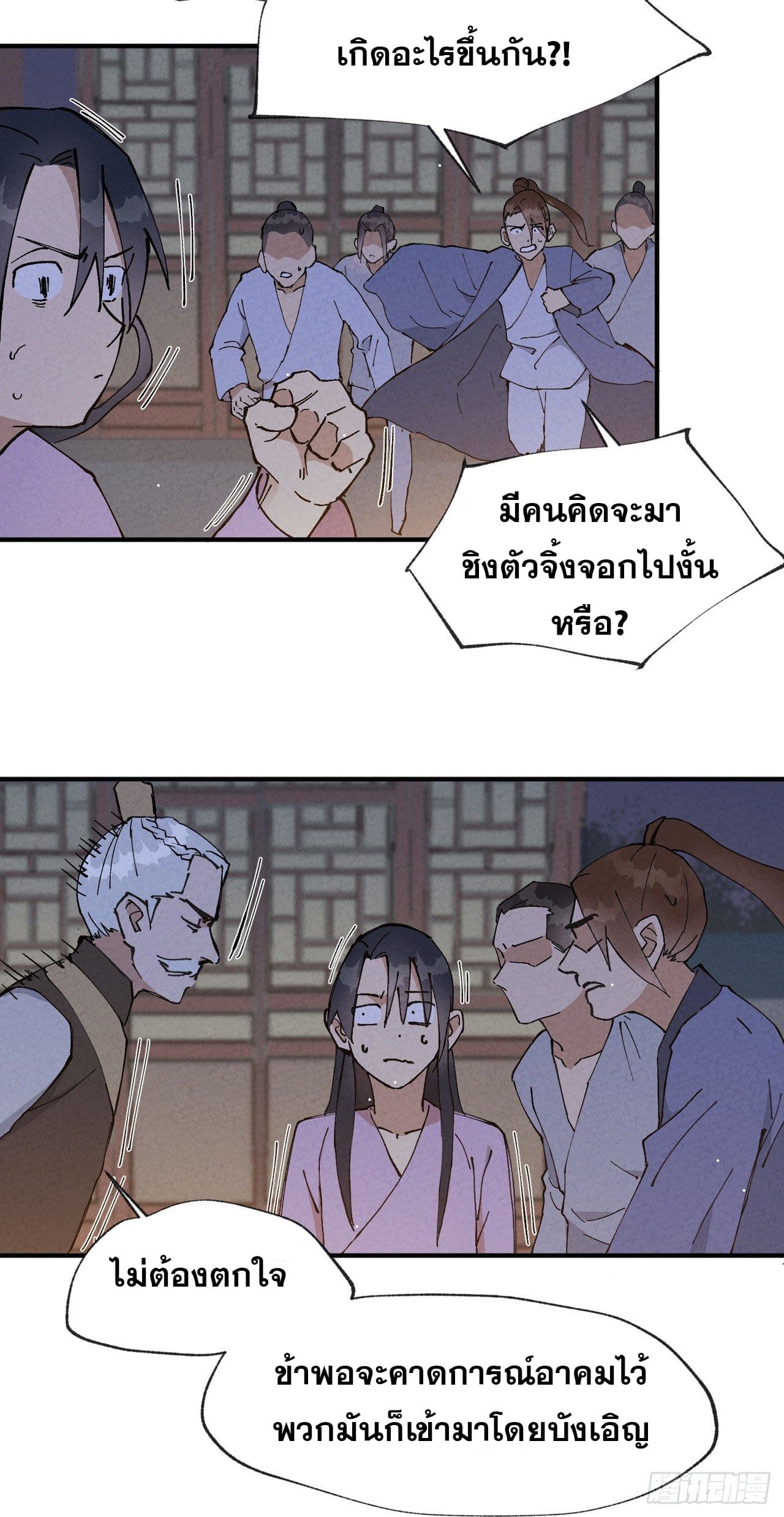 ระบบพัฒนาสุดแข็งแกร่ง ตอนที่ 14 หน้า 3