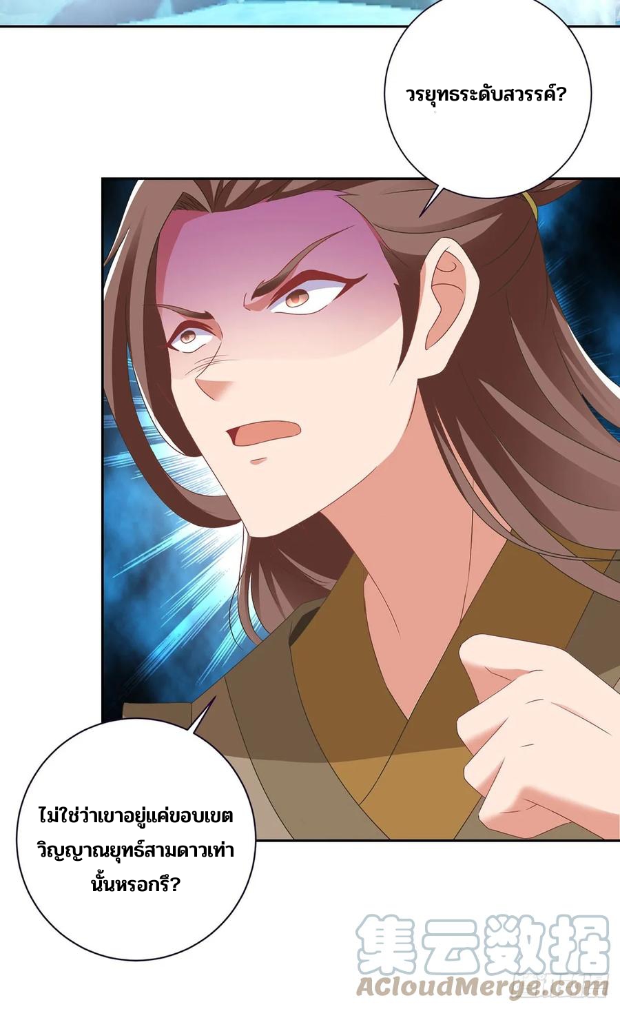 จักรพรรดิวิญญาณศักดิ์สิทธิ์ (ทันจีน) ตอนที่ 275 หน้า 25