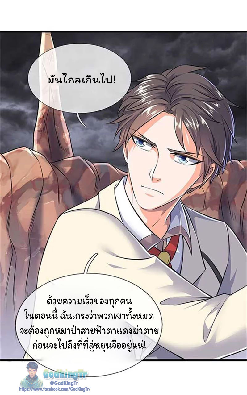 ราชาเทพนิรันดร์ (Eternal god king) ตอนที่ 91 หน้า 7