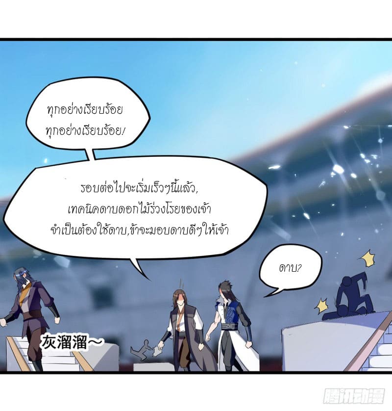 Peerless Martial Spirit ตอนที่ 27 หน้า 18