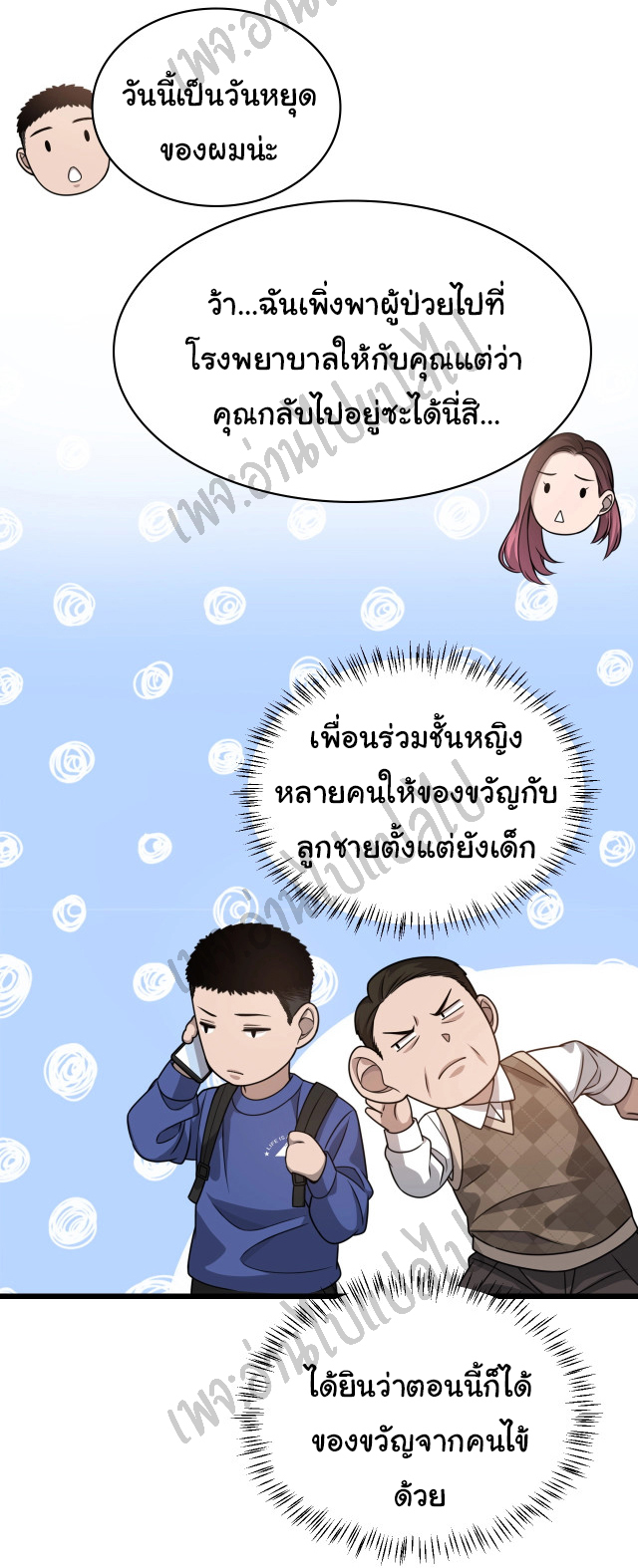 สุดยอดระบบของหมอหลิงหรัน ตอนที่ 19 หน้า 35
