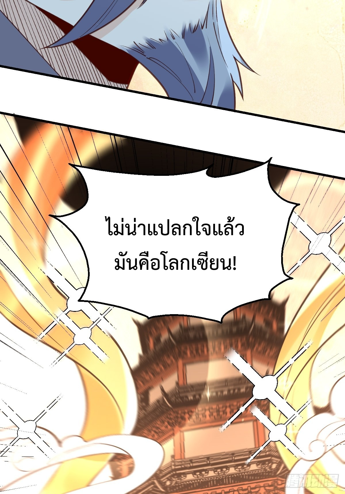 กลายเป็นว่าข้าคือจอมยุทธ์ผู้ยิ่งใหญ่ ตอนที่ 100 หน้า 7