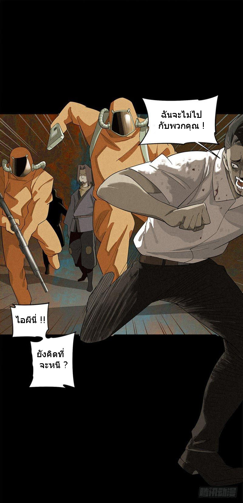 ฝ่าวิกฤตสยอง ไวรัสกลายพันธุ์ ตอนที่ 2 หน้า 32