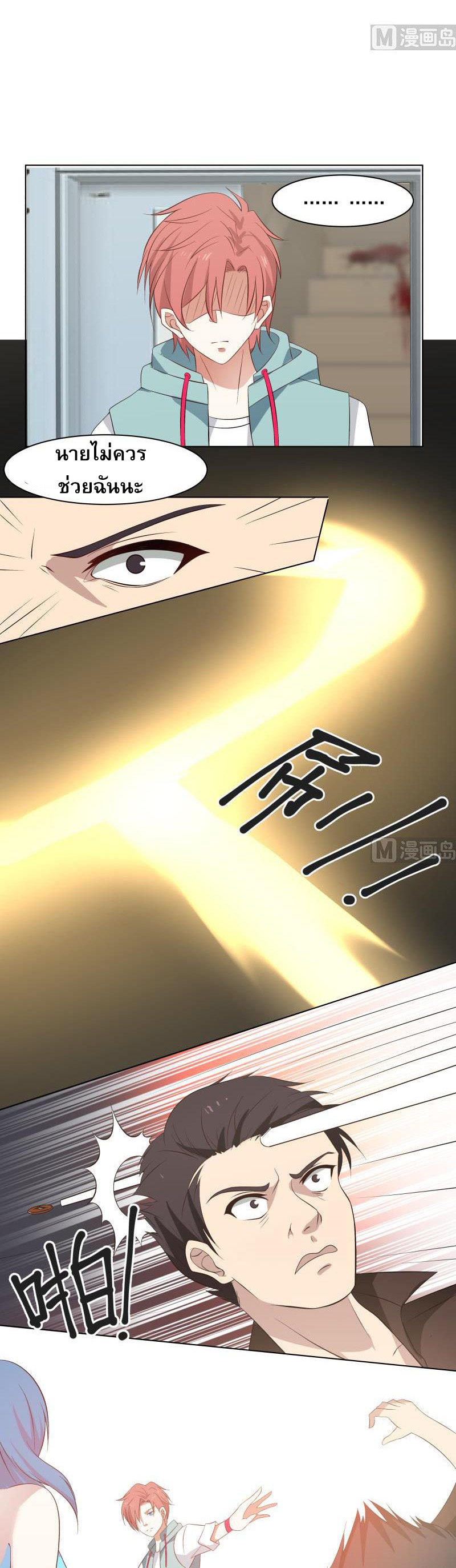 I have dragon in my body ตอนที่ 7 หน้า 7