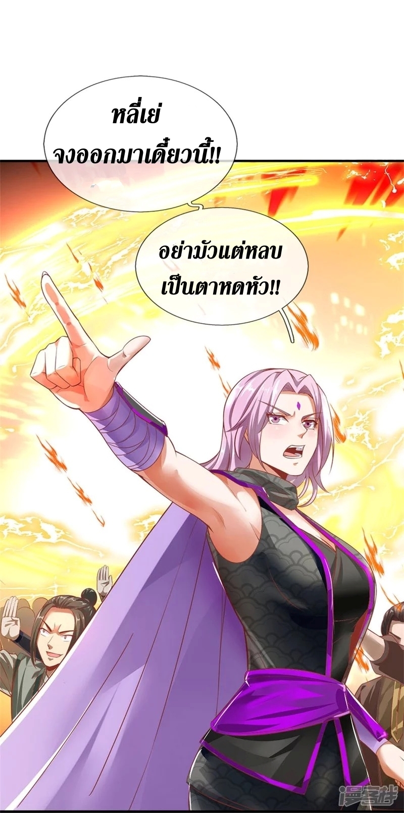 Sky Sword God ตอนที่ 69 หน้า 30