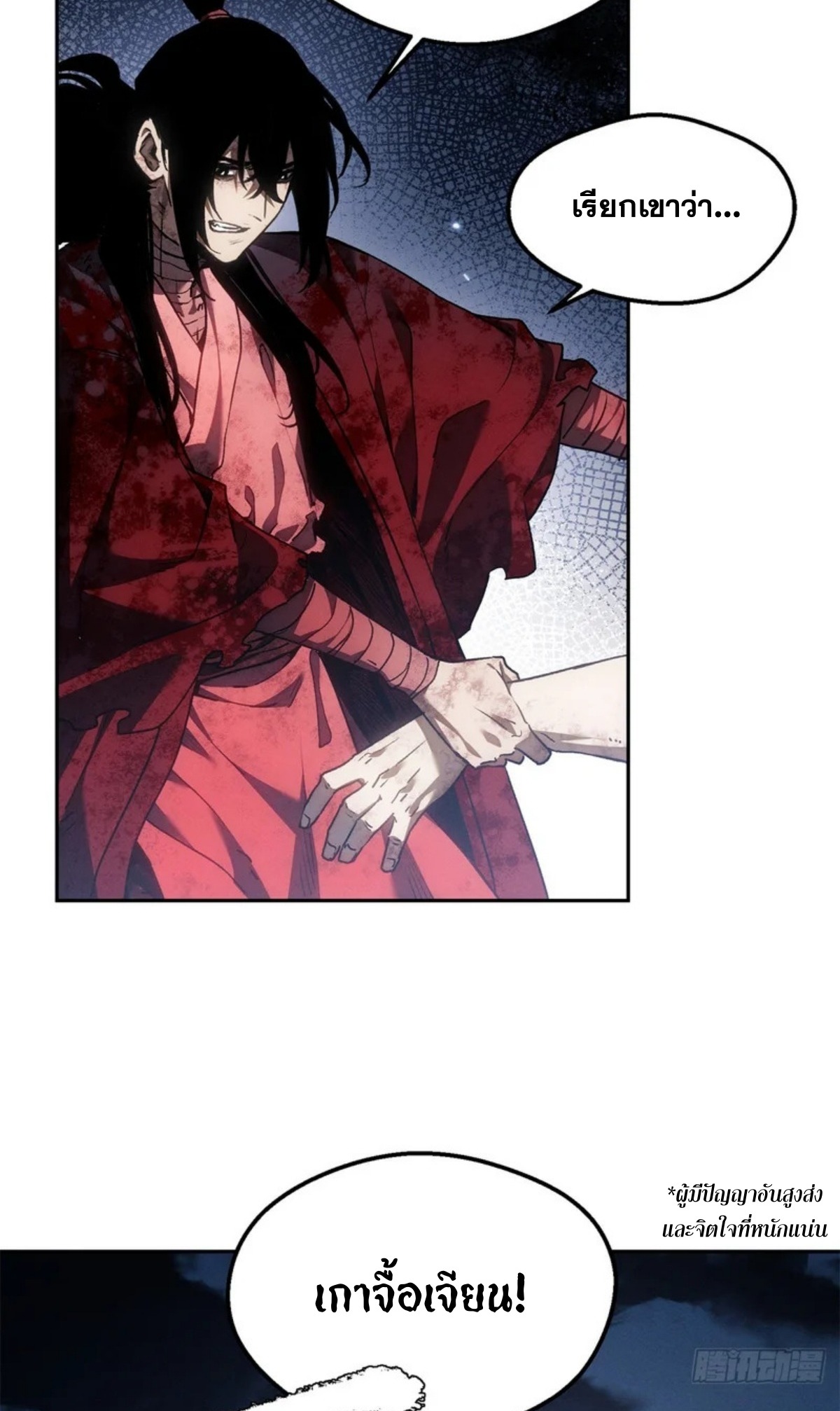 Dao of the Bizarre Immortal เซียนมรรคพิกล คนวิปลาส ตอนที่ 69 หน้า 4