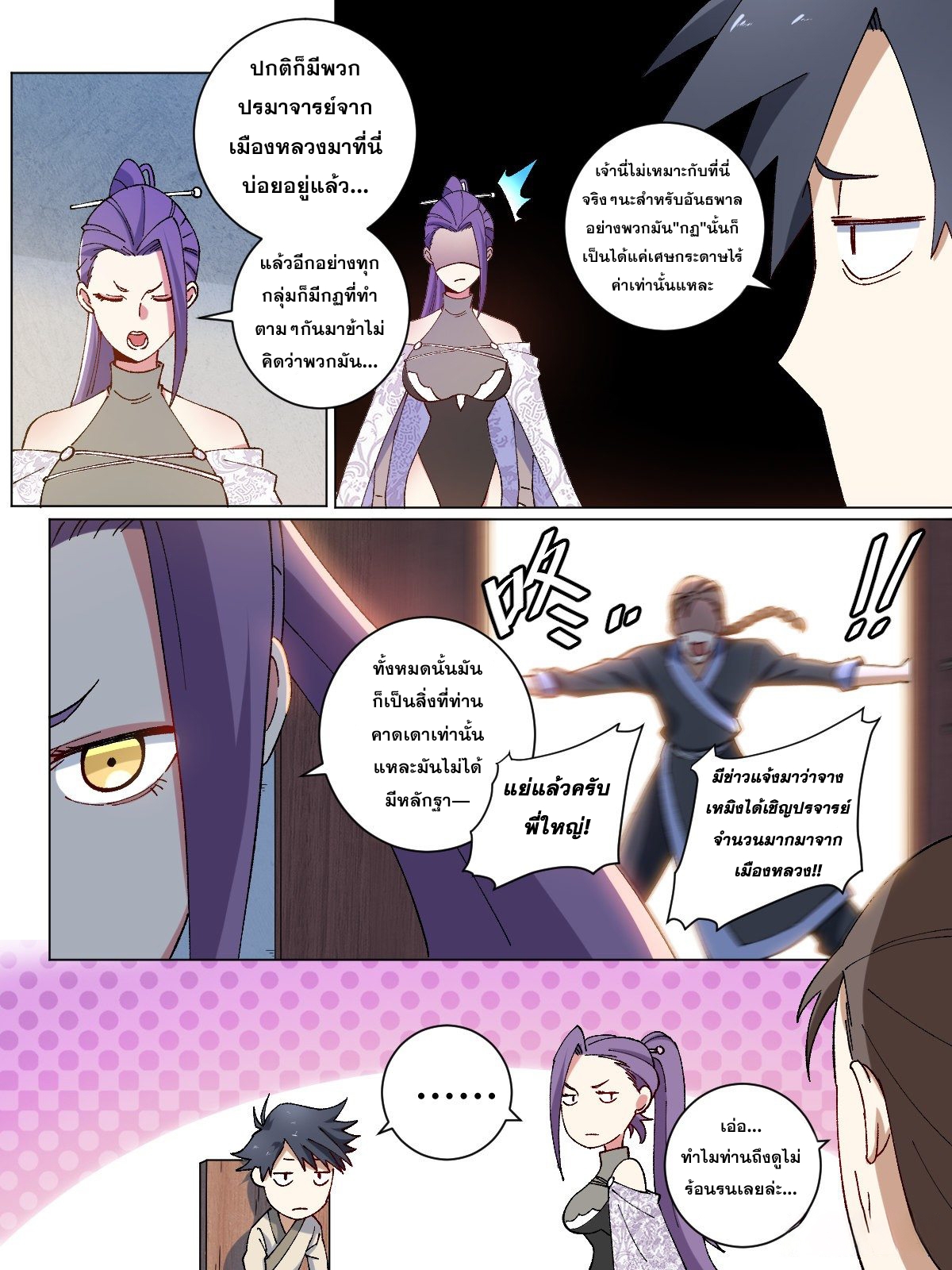 ผมเป็นเจ้าพ่อในต่างโลก ตอนที่ 13 หน้า 3