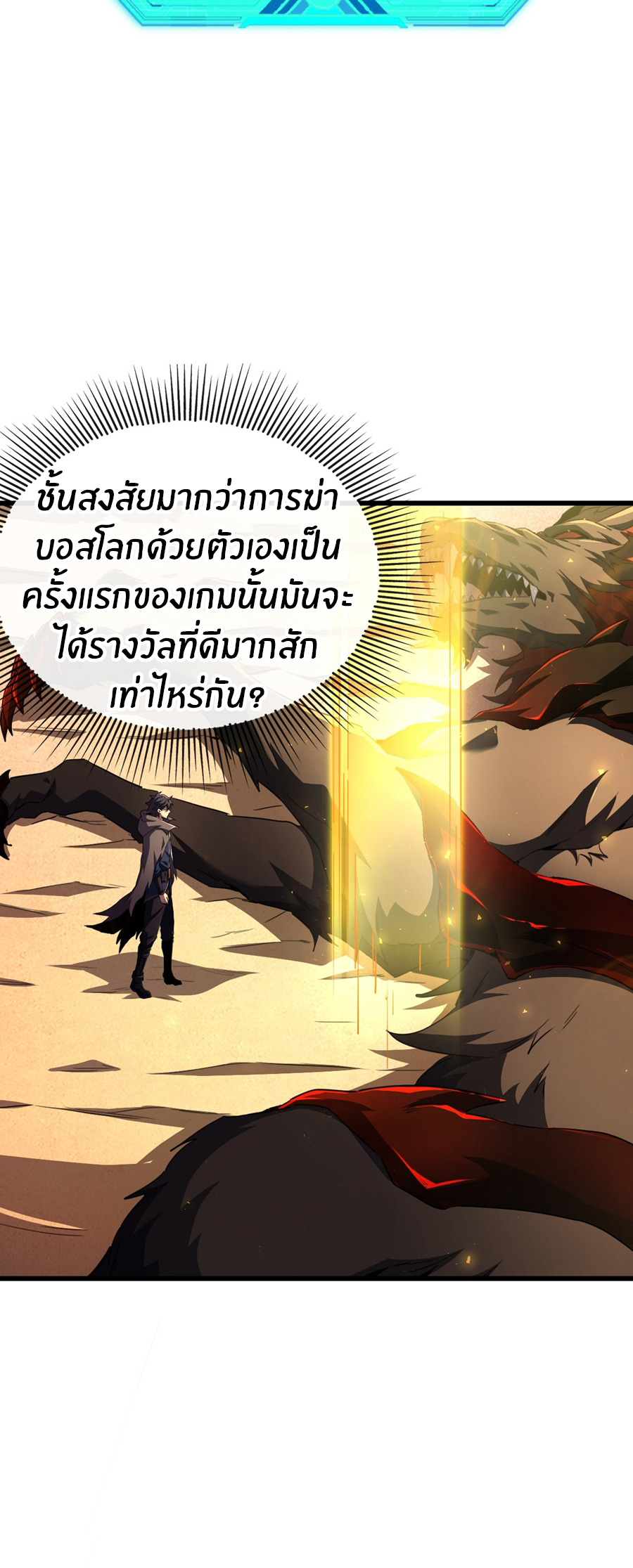 นักอัญเชิญ ในโลกกลายพันธุ์ ตอนที่ 4 หน้า 19