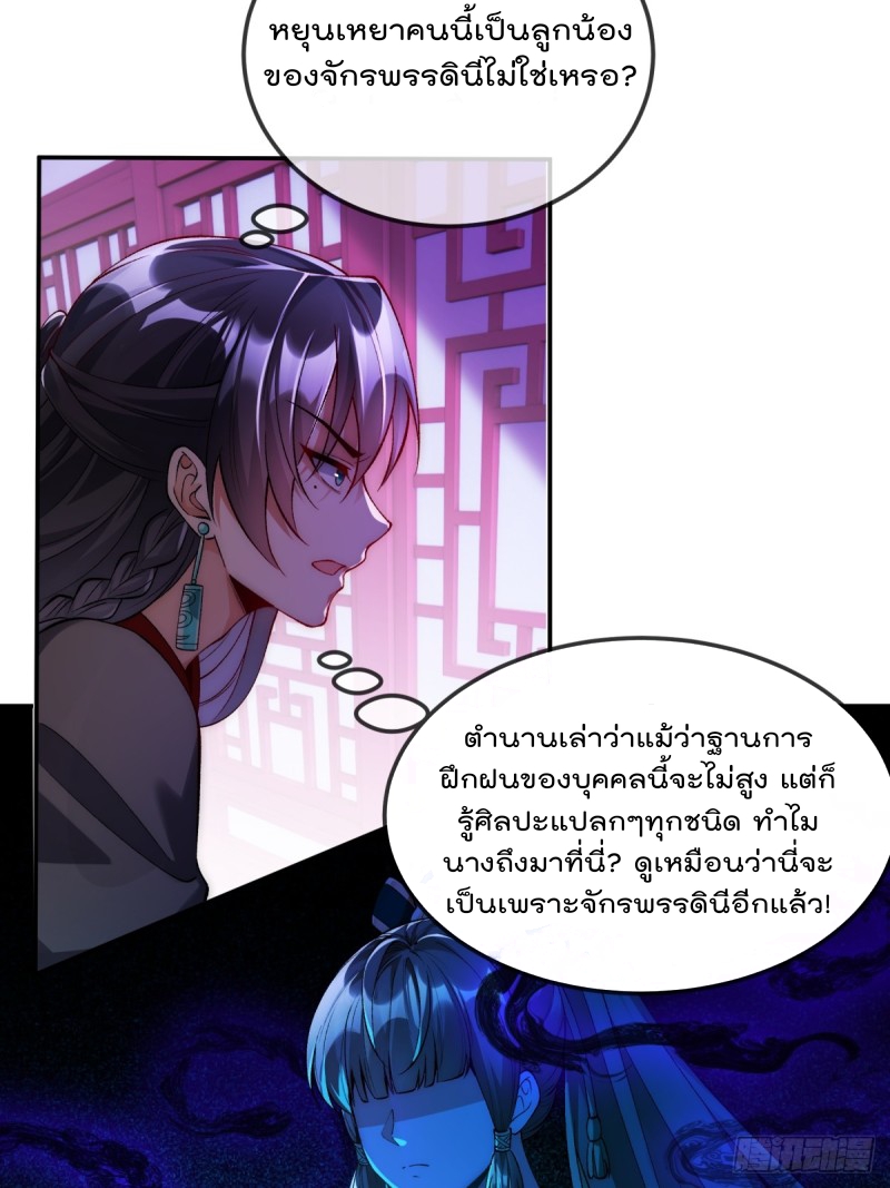 ภรรยาที่น่ารักของข้าคือจอมวายร้ายผู้ยิ่งใหญ่ ตอนที่ 8 หน้า 22