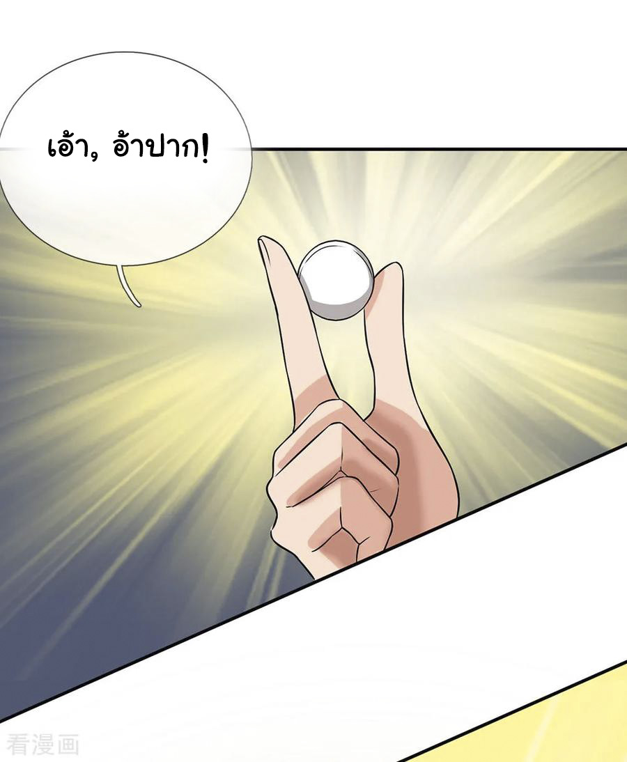 หมอเทพฟ้าประทาน (Super Medical Fairy in The City) จบ ตอนที่ 1 หน้า 23