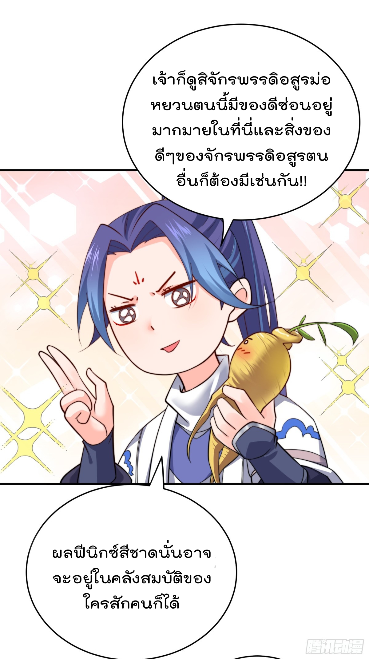 ตัวแปรจุติ ตอนที่ 99 หน้า 11