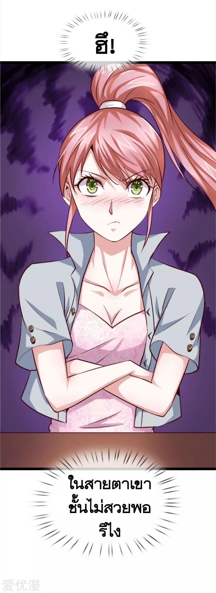 สุดยอดปรมาจารย์มีด ตอนที่ 51 หน้า 8