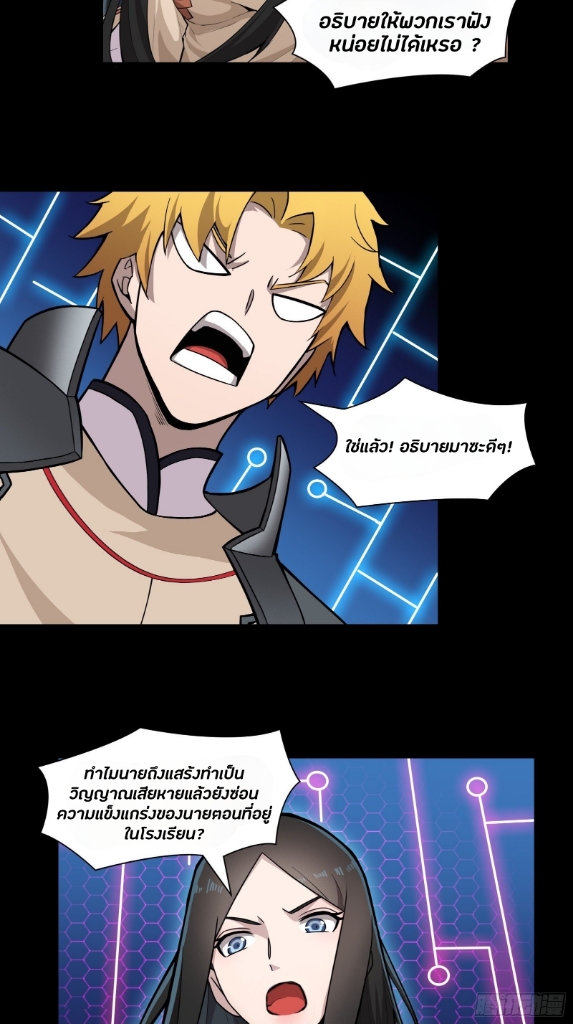 Legend of Star Genera ชนจีน ตอนที่ 36 หน้า 10