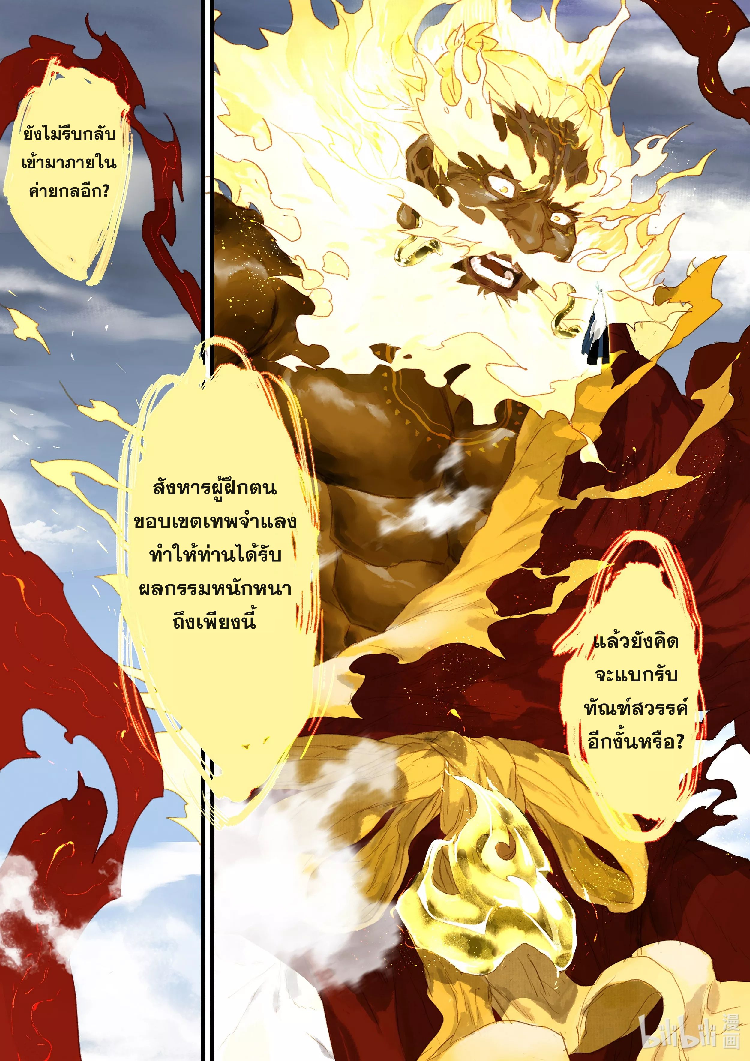 Song of the Sky Walkers - ลำนำล่องนภา ตอนที่ 80 หน้า 5