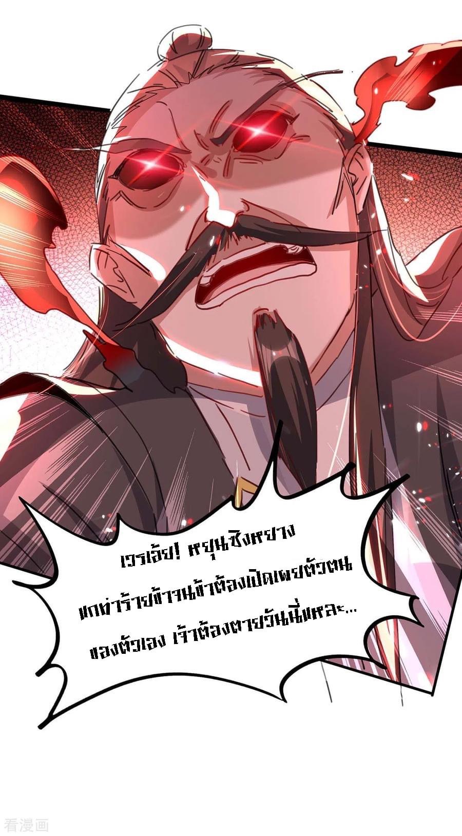 การกลับมาของจักรพรรดิศักดิ์สิทธ์ ตอนที่ 14 หน้า 40