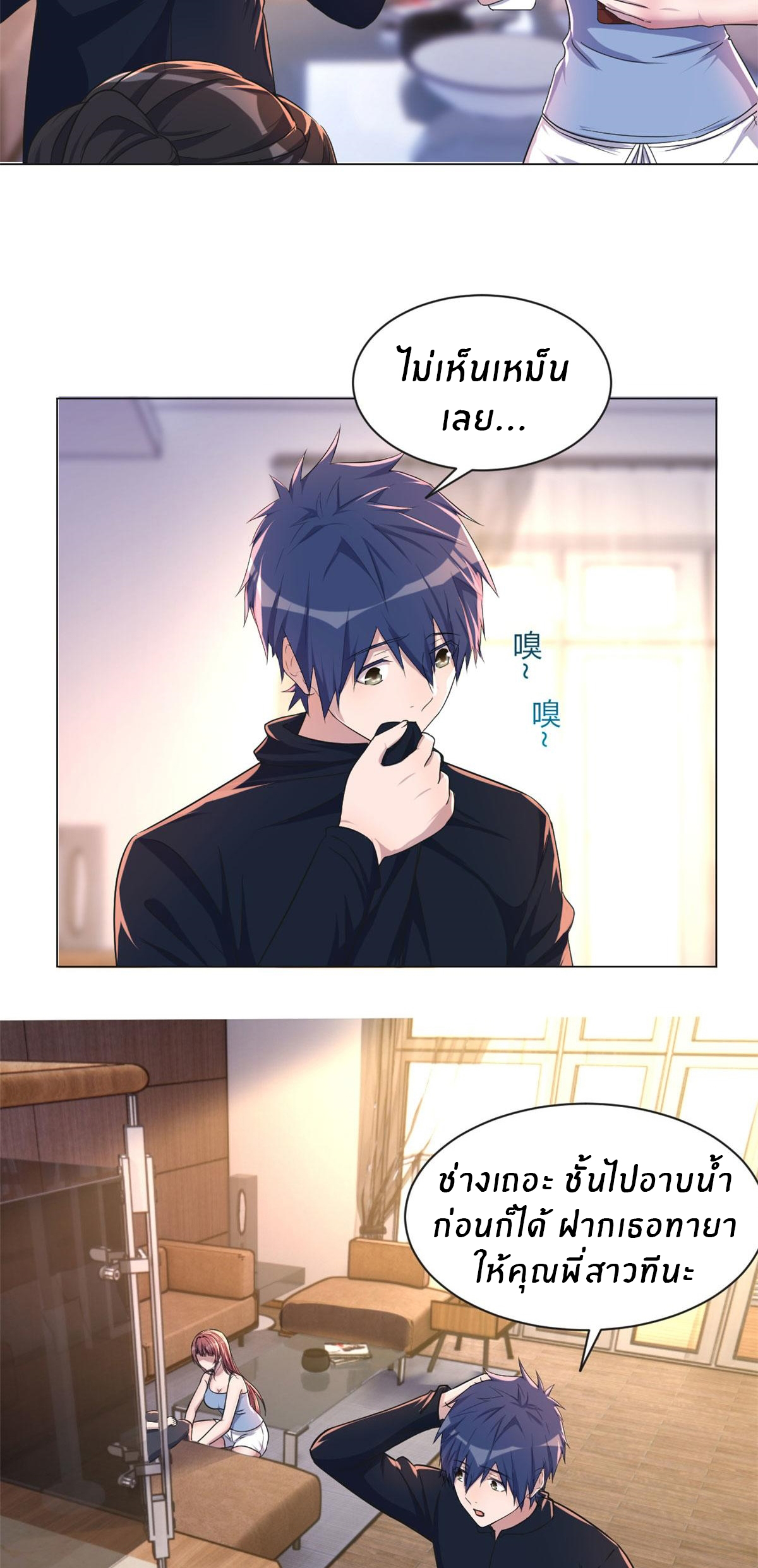 พี่สาวอยากเล่นคุณ ตอนที่ 100 หน้า 9