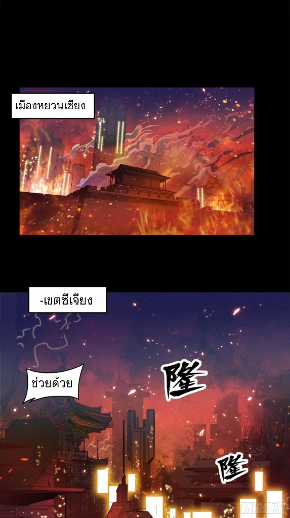 Legend of Star Genera ชนจีน ตอนที่ 24 หน้า 2