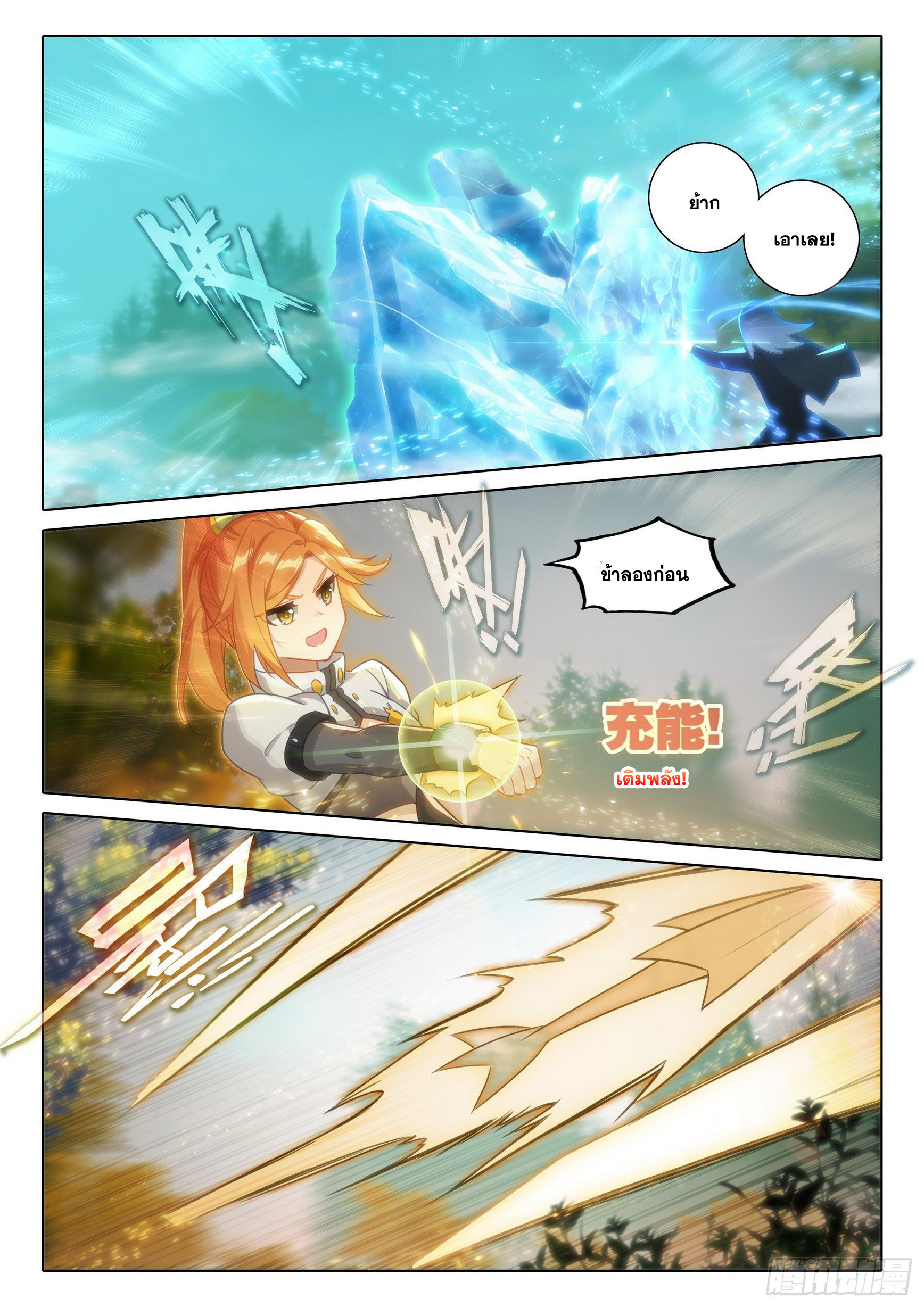 Douluo Dalu 5 - Rebirth of Tang san ตอนที่ 60 หน้า 17