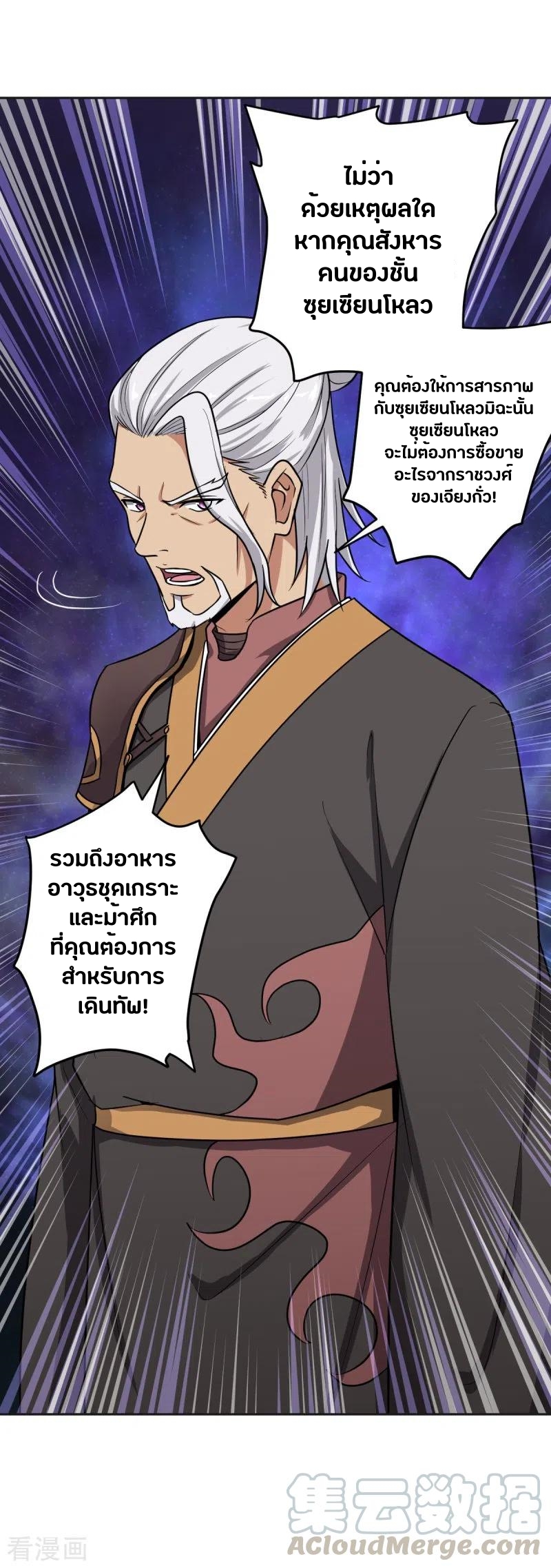 One Sword Reigns Supreme ตอนที่ 102 หน้า 9