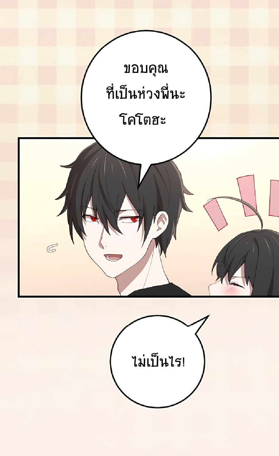 การกลับชาติมาเกิดของจอมเวทย์ต้องห้าม (Reincarnation of the Forbidden Archmage) ตอนที่ 49 หน้า 32