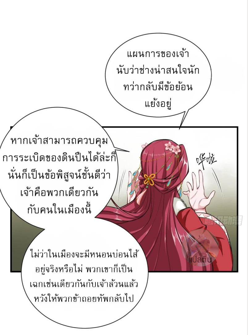 การเกิดใหม่ของราชวงศ์ถัง ตอนที่ 20 หน้า 19