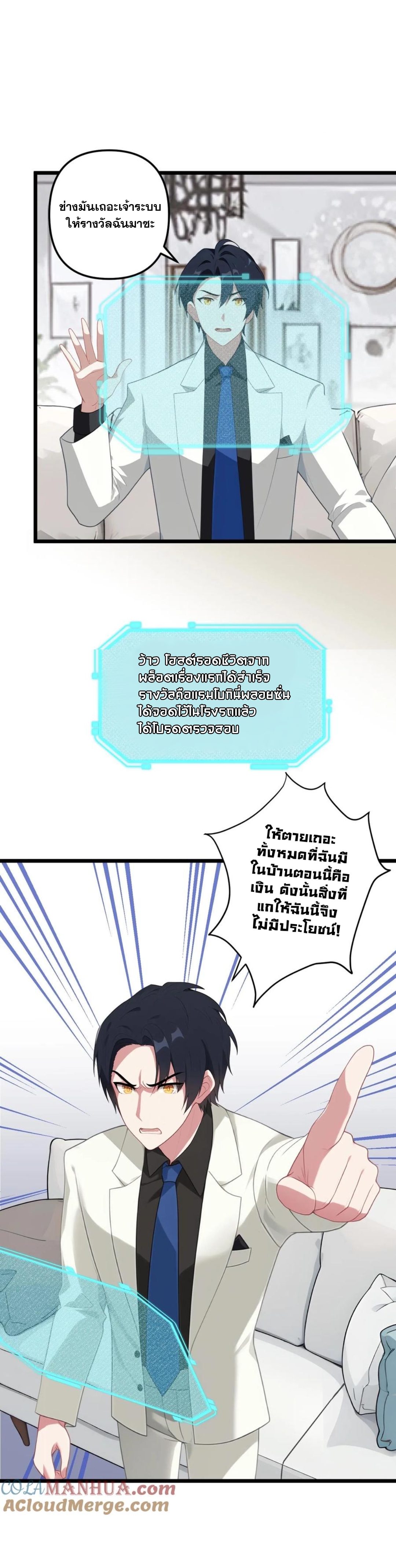 ฮาเร็มของพระเอกน่ะฉันขอเถอะ !? ตอนที่ 5 หน้า 4