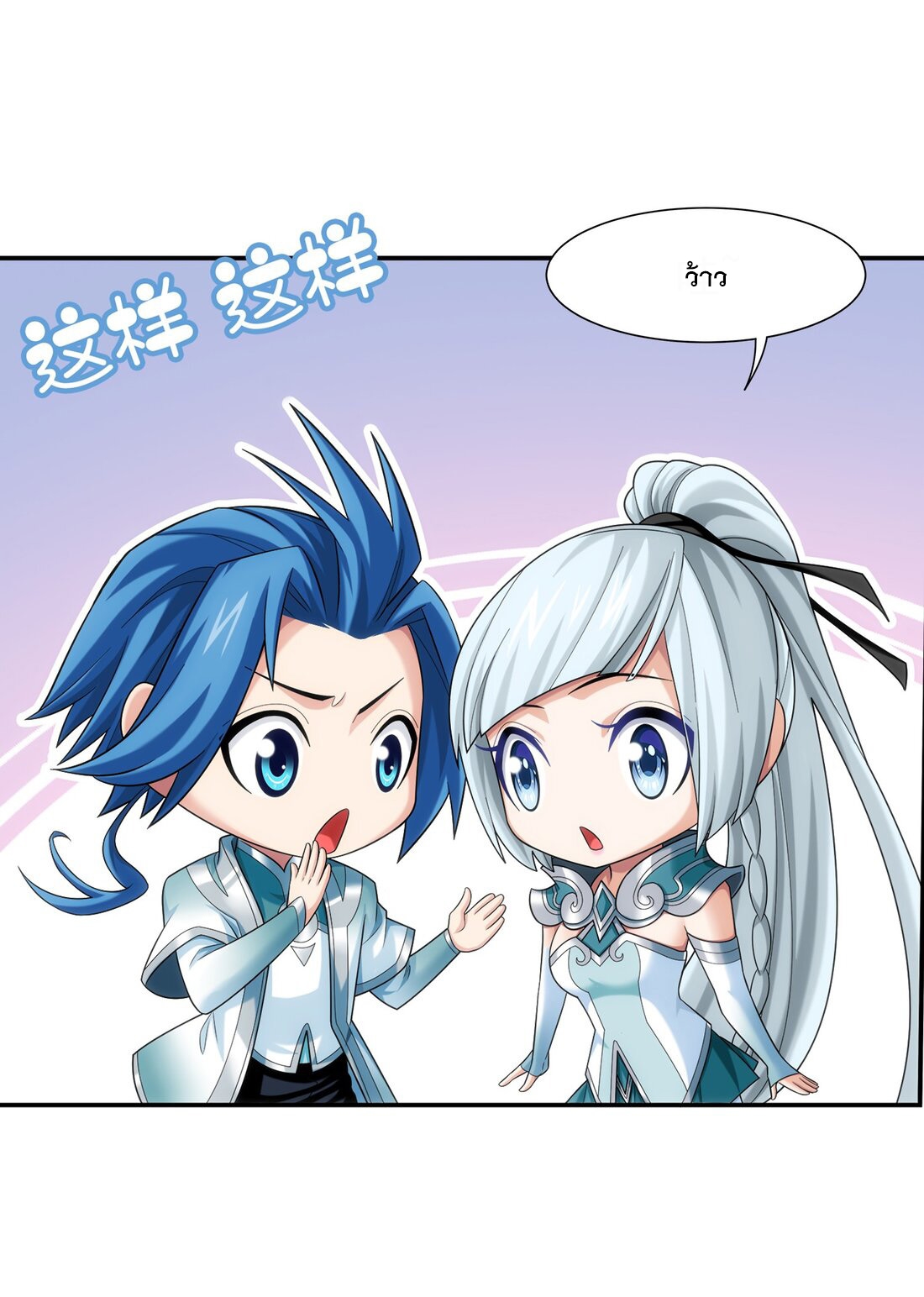 Da Zhu Zai ศึกปรมาจารย์สะท้านฟ้า (ชนจีน) ตอนที่ 353 หน้า 13