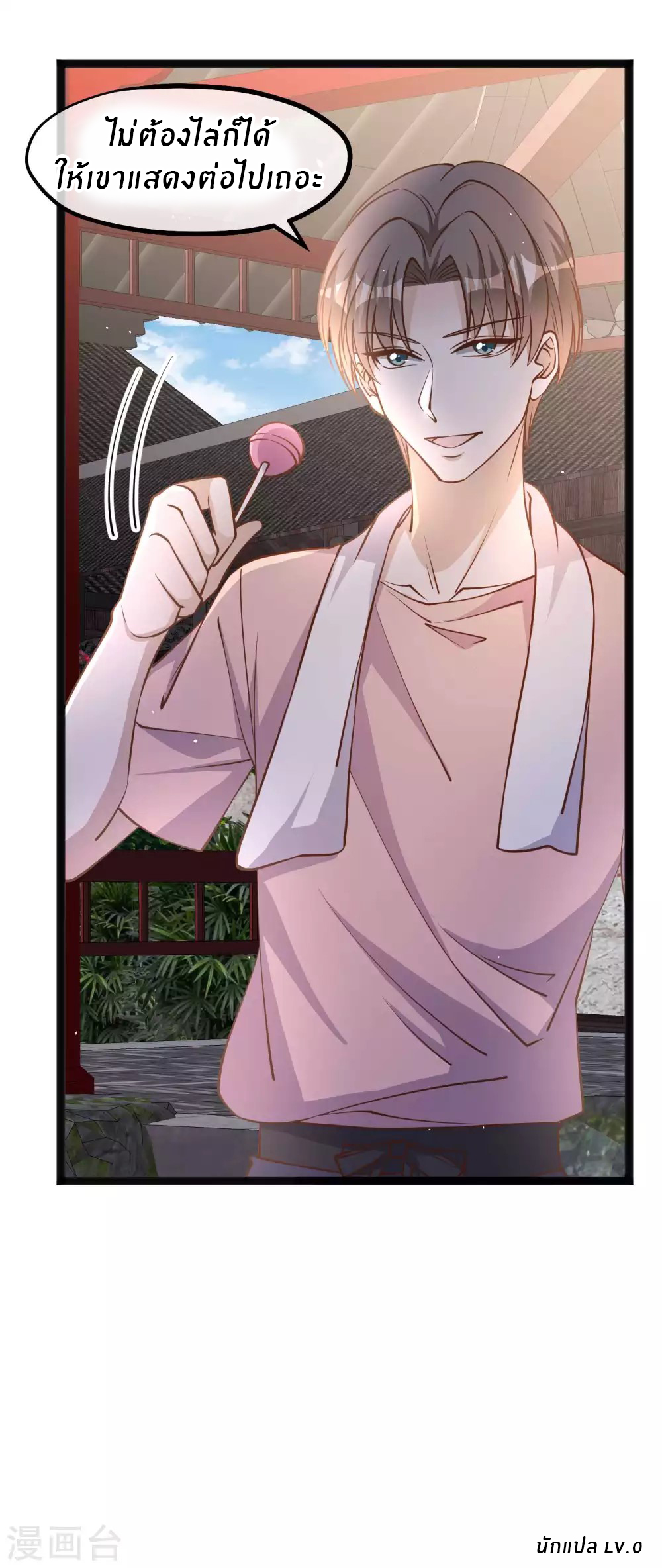 God Fisherman ตอนที่ 142 หน้า 22