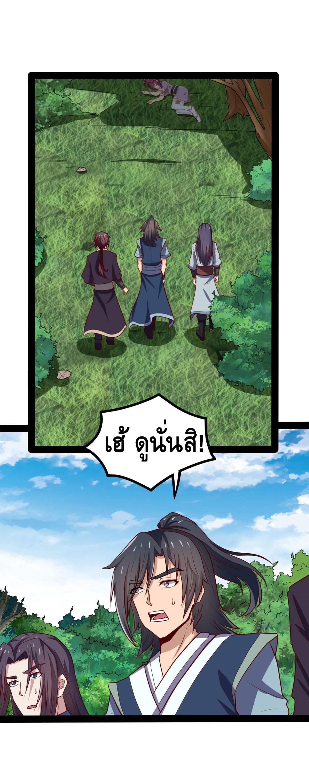 เหยียบย่ำแม่น้ำอมตะ ตอนที่ 53 หน้า 4