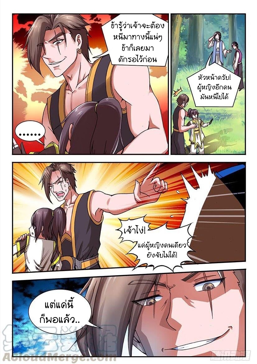 สุดยอดมังกรทะยานสวรรค์ ตอนที่ 1 หน้า 11