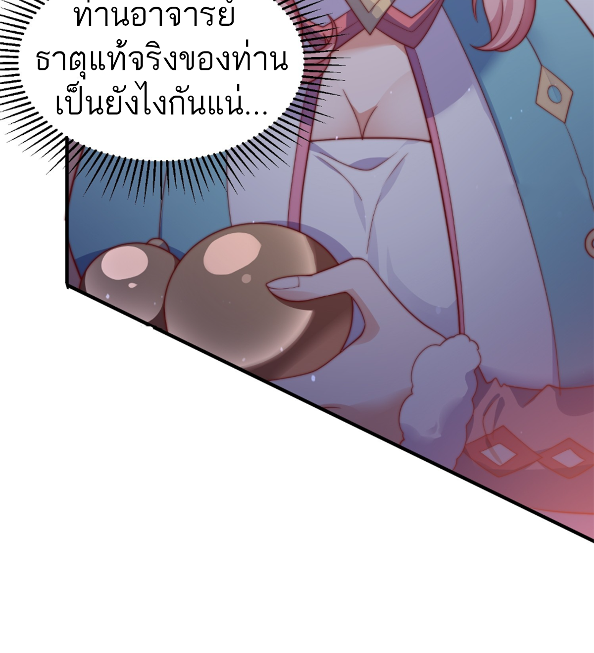 ซวยแล้วข้าโดนตามล่าจากศิษย์ในสำนัก ตอนที่ 17 หน้า 61