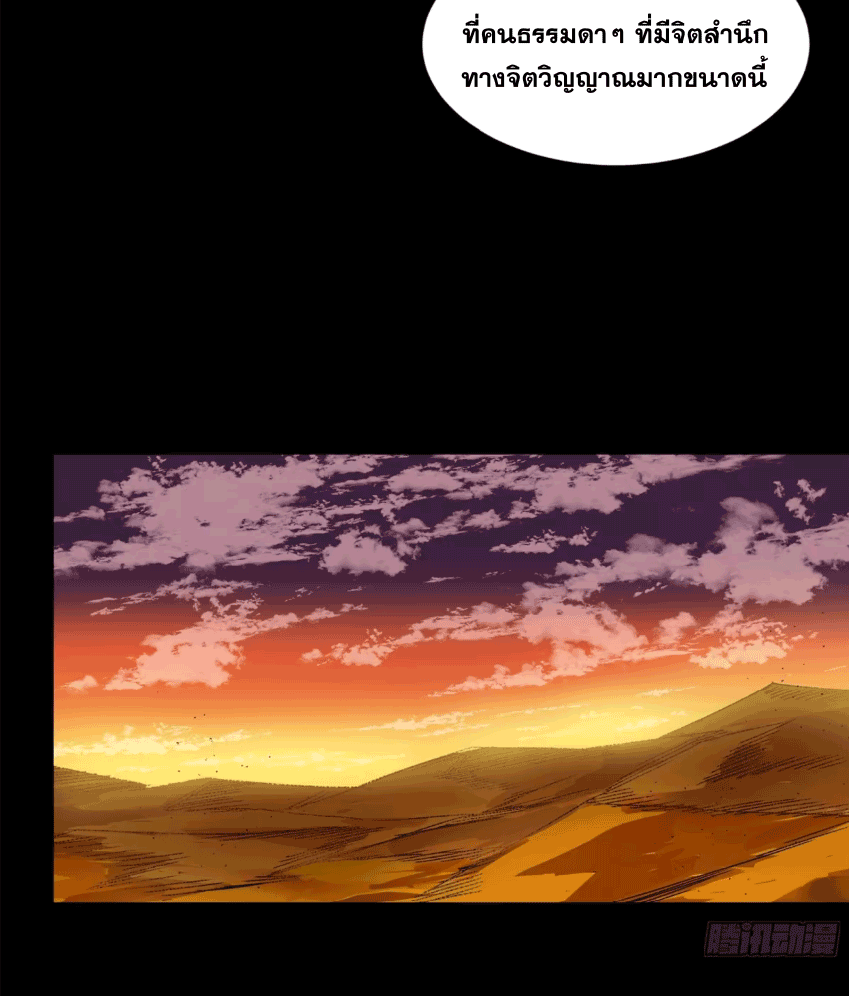 Legend of Star Genera ชนจีน ตอนที่ 174 หน้า 85