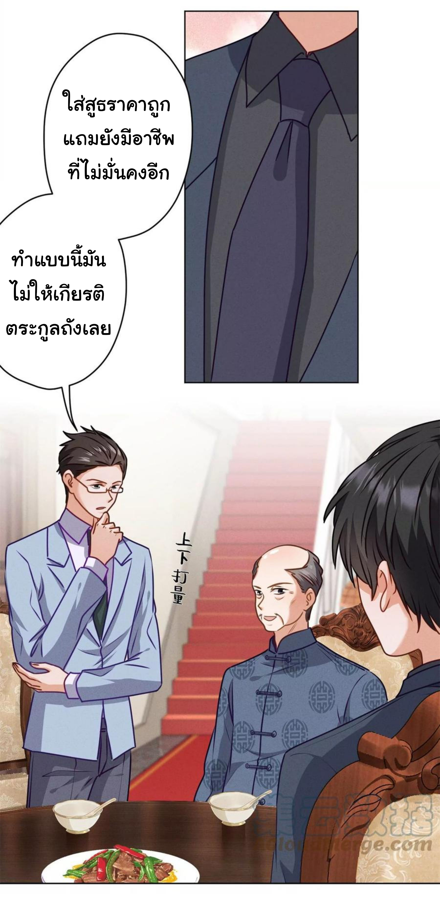 Lu Feng is the best son-in-law สุดยอดลูกเขย "ลู่เฟิง" ตอนที่ 190 หน้า 19