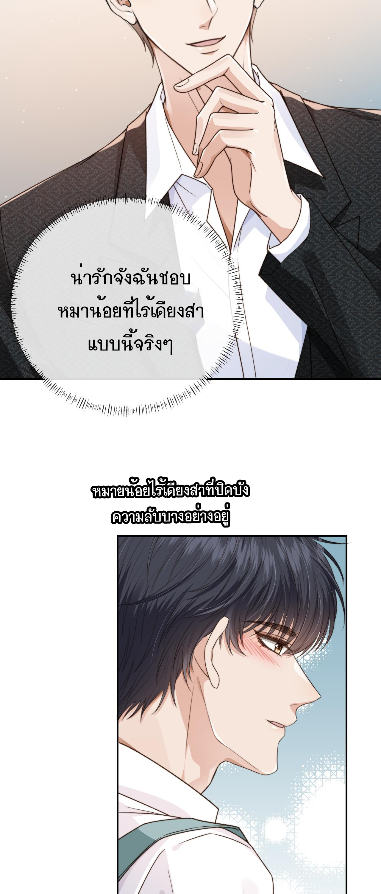 Wagged his tail (BL) ตอนที่ 8 หน้า 20